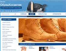 Tablet Screenshot of obuvkosmetik.ru